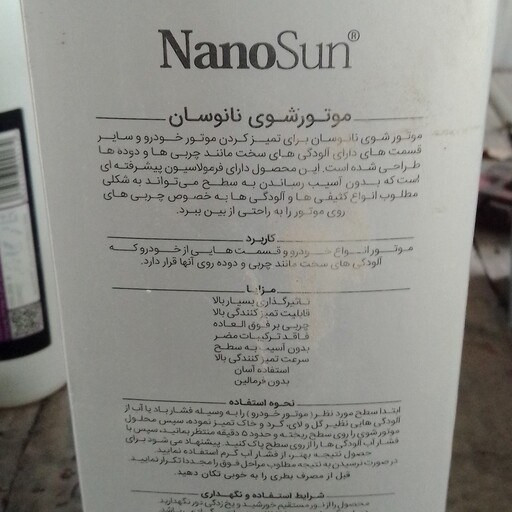 موتورشوی خودرو نانوسان