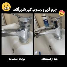 جرم گیر شیرالات--برند نانو از المان