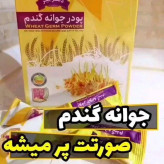 پودر جوانه گندم بین استار برای تپلی صورت +کرم جوانه گندم برند ویتابلا برای صورت