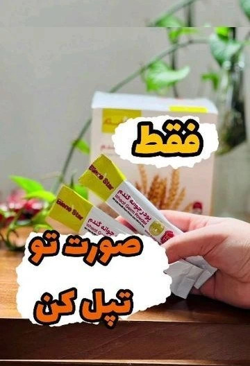 پودر جوانه گندم بین استار برای تپلی صورت +کرم جوانه گندم برند ویتابلا برای صورت