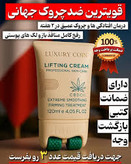 کرم پاور لیفتینگ ماساژوردار 5 کاره برند لاکچری کوین فرانسه_رفع چین و چروک و رفع لکه و اکنه