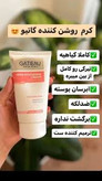 کرم روشن کننده و سفید کننده بدن برند گاتیو ایتالیا __150میل