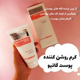 کرم روشن کننده برند گاتیو برای درمان لکه های ماکولار و تیرگی بدن-جای جوش و لک بدن--ساخت ایتالیا حجم 150 میل