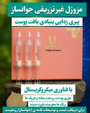سرم موضعی جوانساز چند کاره بیوممتیک برند لاکچری کوین فرانسه