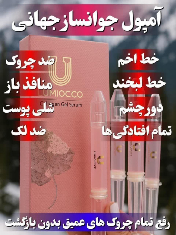 سرم موضعی جوانساز چند کاره بیوممتیک برند لاکچری کوین فرانسه