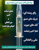 جوانساز غیرتهاجمی چند کاره بیوممتیک رفع لک و چروک برند لاکچری کوین فرانسه