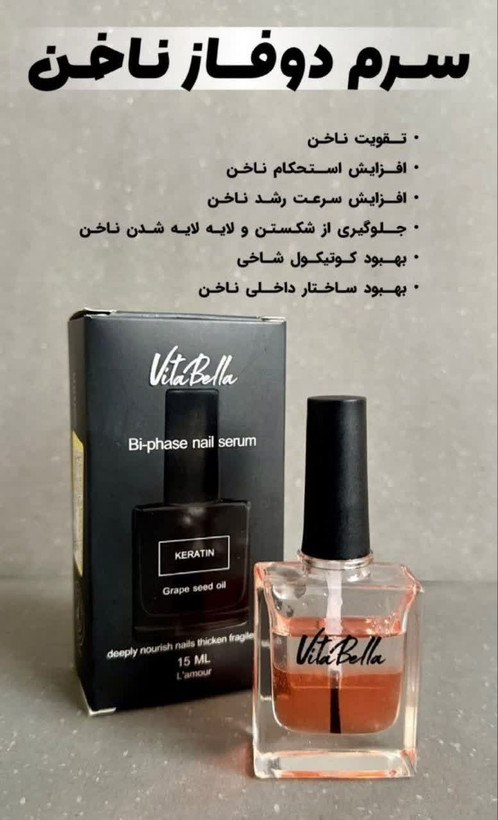 سرم دو فاز تویت ناخن و کوتیکول با رایحه لامور ویتابلا-lamour