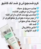 کرم بیوممتیک(چندکاره) برند گاتیو ساخت ایتالیا با پایه اصلی ضد لک و ضدجوش