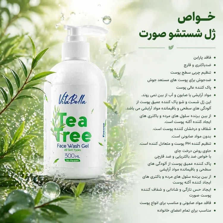 ژل شست و شوی صورت پاک کننده قوی ارایشی برند ویتابلا-VITABELLA حجم 300 میل