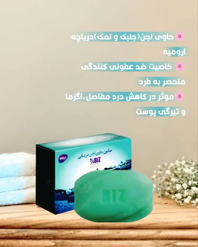 صابون درمانی حاوی لجن دریایی دست و صورت رفع لک و اکنه دوره درمان سه ماهه__ پک 3 عددی