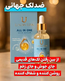 سرم مغذی بیوممتیک همه کاره رفع لک و جای جوش برند لاکچری کوین فرانسه30 میل