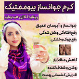 کرم بیوممتیک (چندکاره) پپتاید کلاژن ضد لک و چروک برند گاتیو ایتالیا