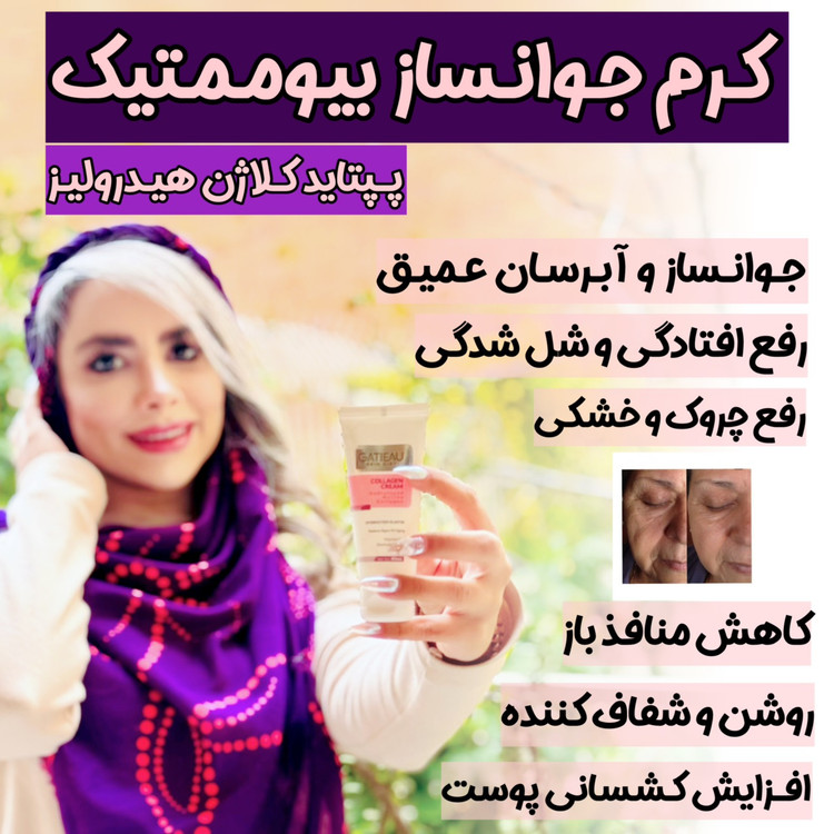 کرم بیوممتیک (چندکاره) پپتاید کلاژن ضد لک و چروک برند گاتیو ایتالیا