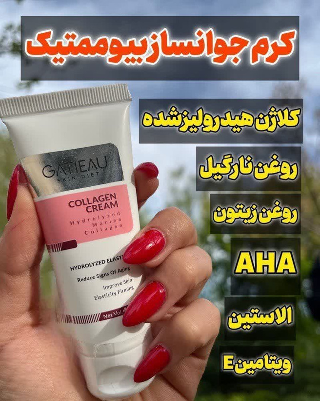 کرم بیوممتیک (چندکاره) پپتاید کلاژن ضد لک و چروک برند گاتیو ایتالیا