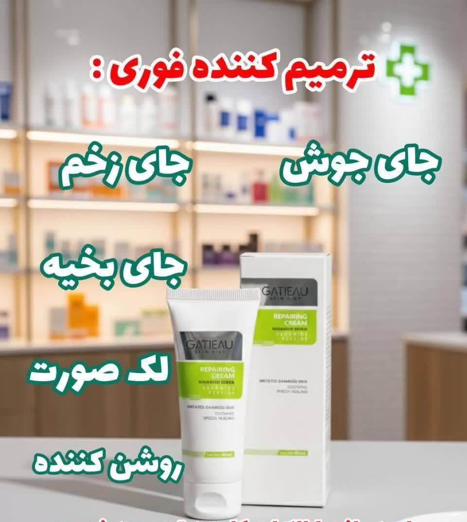 کرم ترمیم کننده گاتیو برای درمان جای جوش و جای زخم برند گاتیو ساخت ایتالیا