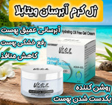 ژل ابرسان مخصوص پوست خشک ویتابلا ایتالیا حاوی هیالورونیک اسید حجم 50 میل