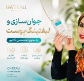 کلاژن سازی و لیفت صورت با سرم لیفت کننده گاتیو ایتالیا30 میل