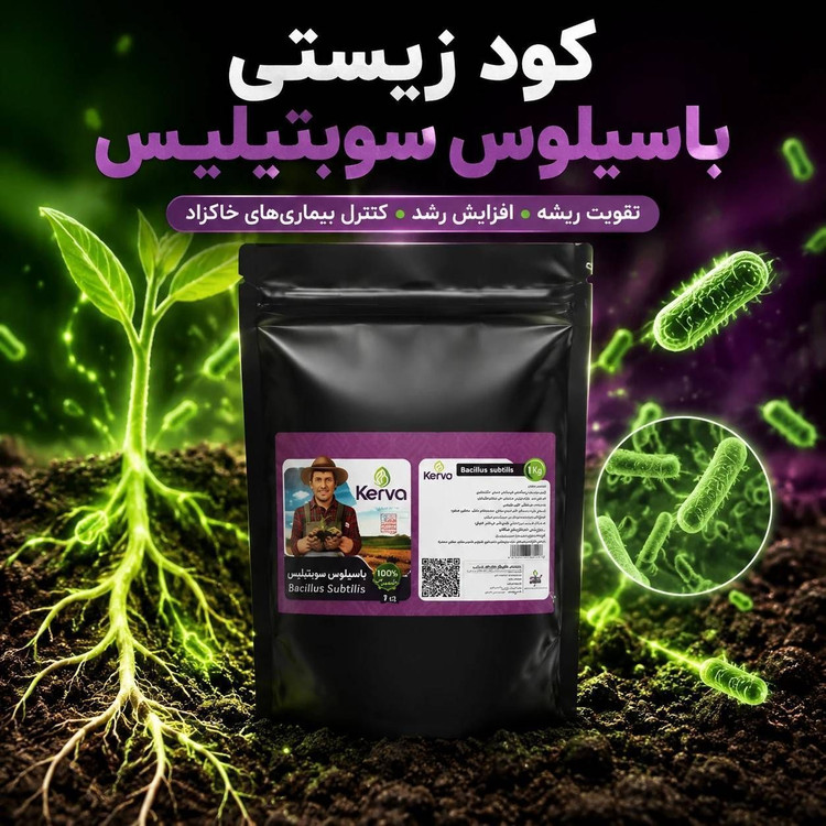 کود دانش بنبان زیستی باسیلوس سوبتیلیس برند کروا __مناسب تقویت ریشه