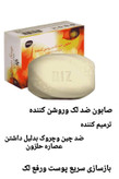 صابون چند کاره بیوممتیک دست و صورت زردچوبه دکتربیز برای رفع تیرگی -رفع لک و اکنه -درمان جوش-شفافیت-رطوبت رسان پک سه عددی