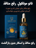 سرم رفع جوش و اکنه برند_ لاکچری کوین اصل فرانسه_ 30 میل حجم ___قطره چکانی