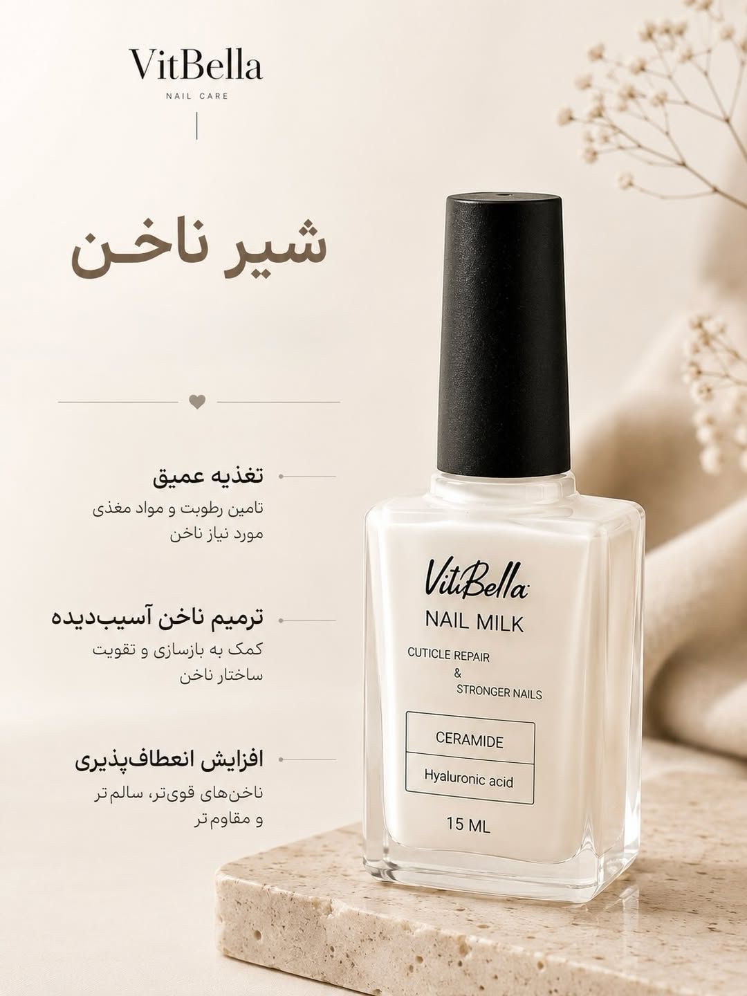 شیرناخن برند ویتابلا ایتالیا ترمیم ناخن اسیب دیده و رفع شاخی اطراف ناخن