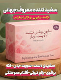 صابون سفید کننده و رفع تیرگی و لک صورت و بدن--- داکتر بیز پک سه عددی