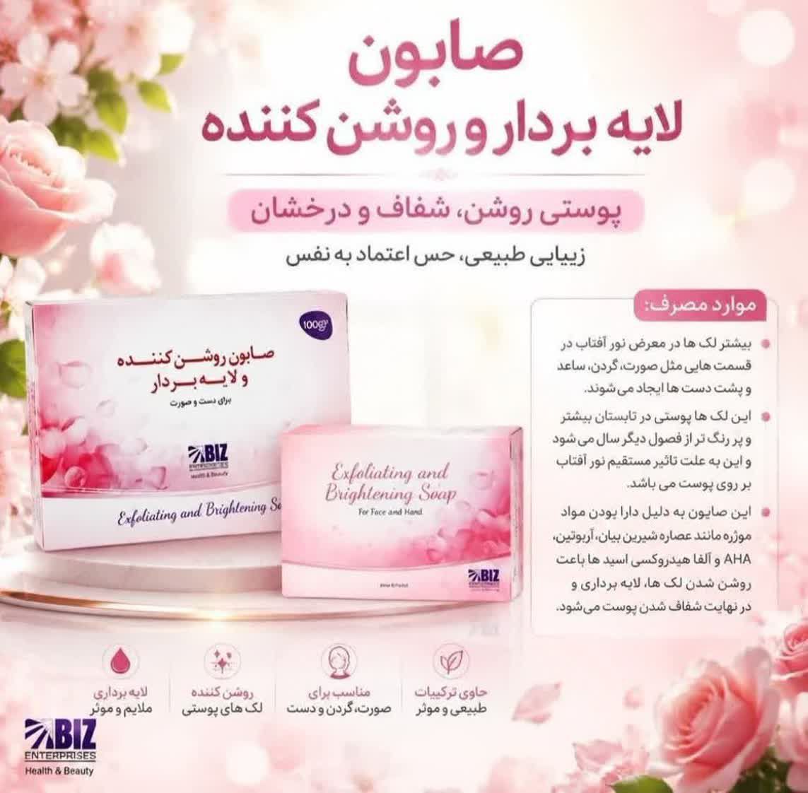 صابون سفید کننده و رفع تیرگی و لک صورت و بدن--- داکتر بیز پک سه عددی