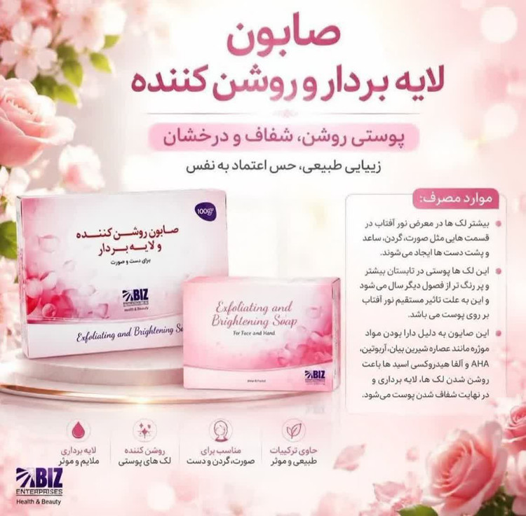 صابون سفید کننده و رفع تیرگی و لک صورت و بدن--- داکتر بیز پک سه عددی