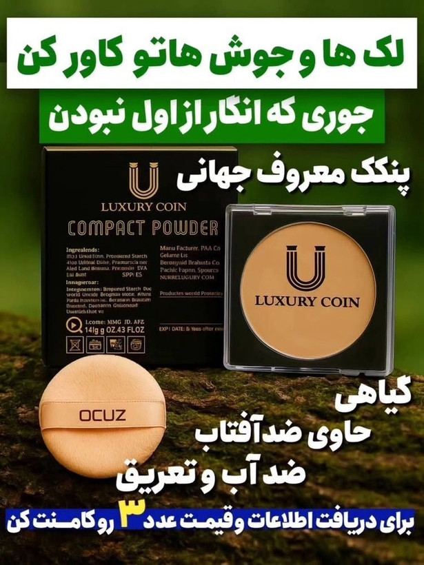 پنکک گیاهی ضداب کاورکننده لک و جای جوش پوششدهی مات لاکچر کوین شماره 102