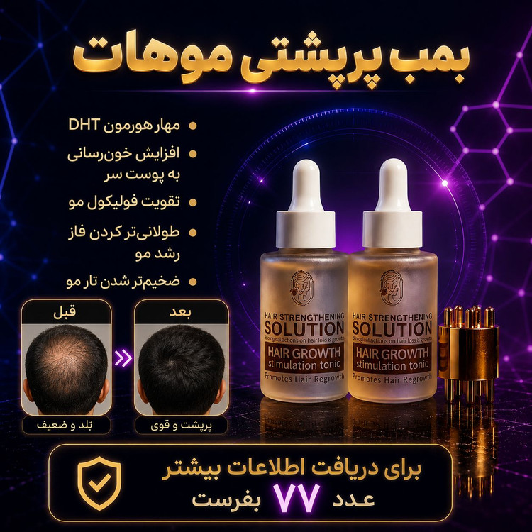 تونیک سولوشن بمب پرپشتی ریش و مو دوقلو اکسونیک