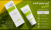 کرم ترمیم کننده گاتیو برای درمان جای سالک و عفونت و زخم و سوختگی صورت و بدن و جای زخم