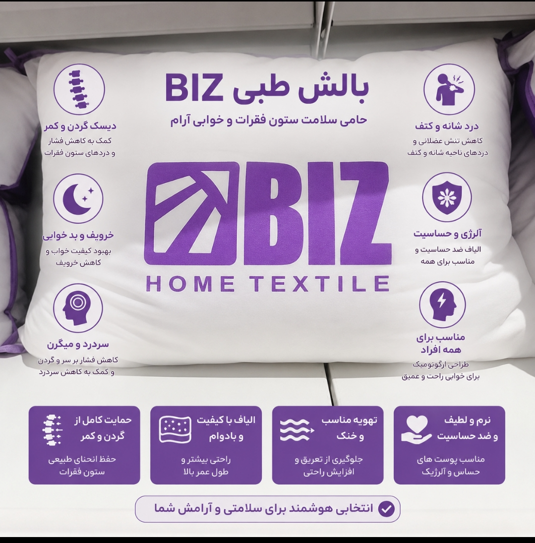 بالشت طبی پزشکی مناسب دیسک گردن و کمر برند بیز