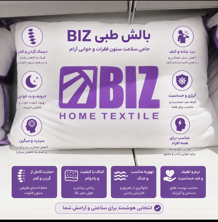 بالشت طبی پزشکی مناسب دیسک گردن و کمر برند بیز