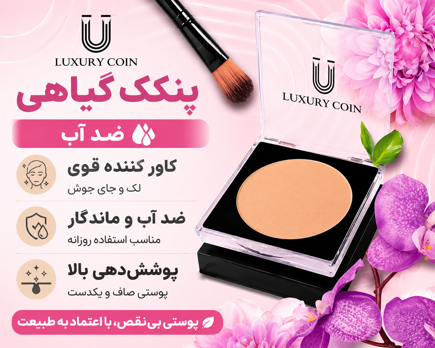 پنکک گیاهی ضداب کاورکننده لک و جای جوش پوششدهی مات لاکچر کوین شماره 102