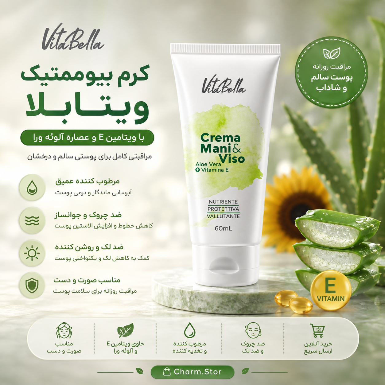 کرم بیوممتیک (چندکاره)برند معروف vitabellaa ویتامین e دست و صورت