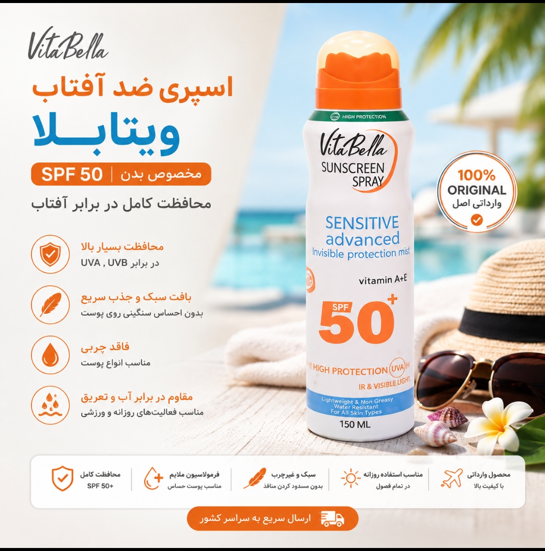اسپری ضد افتاب spf50  برند ویتابلا-- مخصوص بدن جلوگیری از افتاب سوختگی  وارداتی اصل از نمایندگی ایران زمین