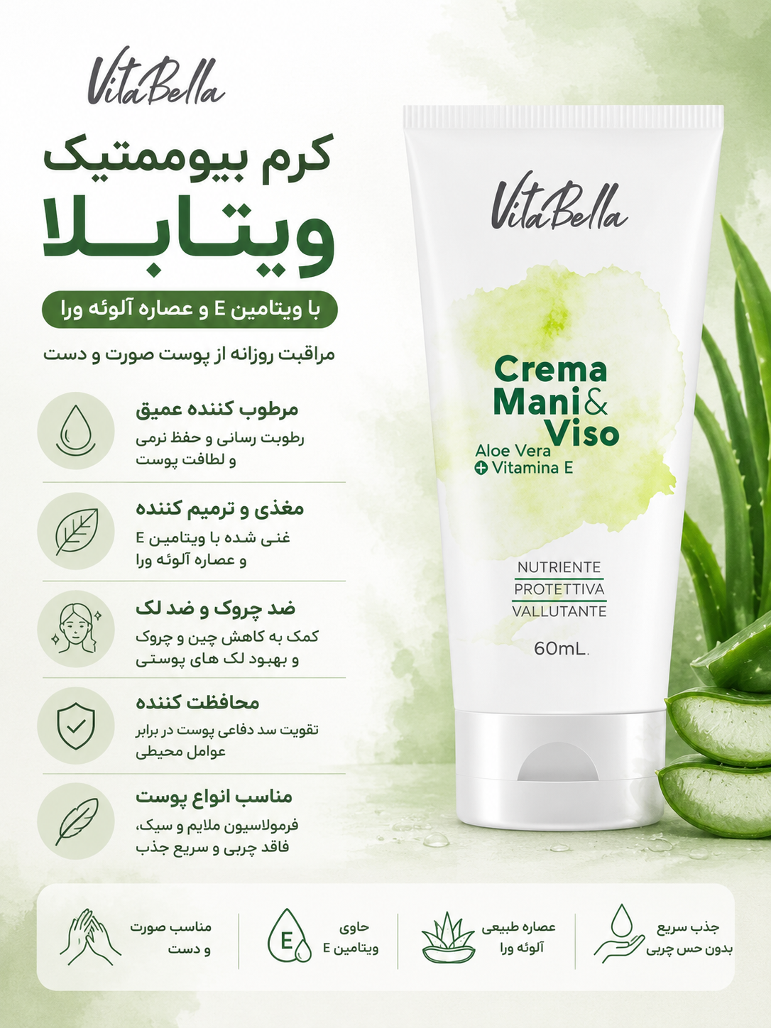 کرم بیوممتیک (چندکاره)برند معروف vitabellaa ویتامین e دست و صورت