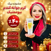کرم جوانه گندم بیوممتیک چندکاره برند ویتابلا ایتالیا رطوبت رسان و رفع چین و چروک