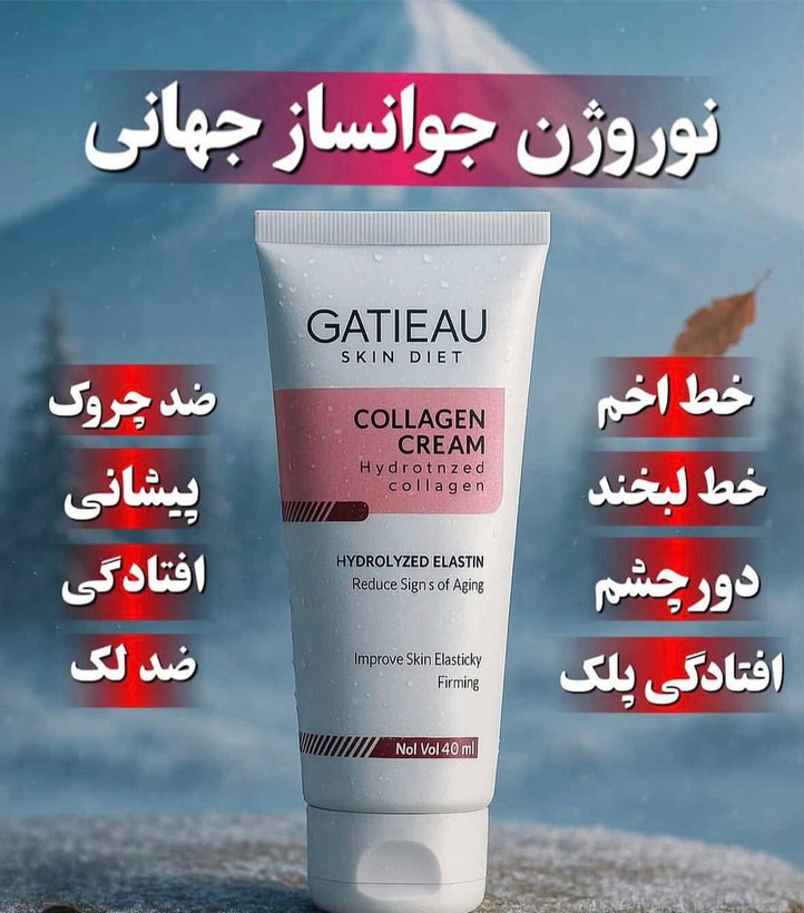 کرم نوروژن کلاژن ساز و ضد پیری _برند گاتیو__ جوانسازی 40 میل