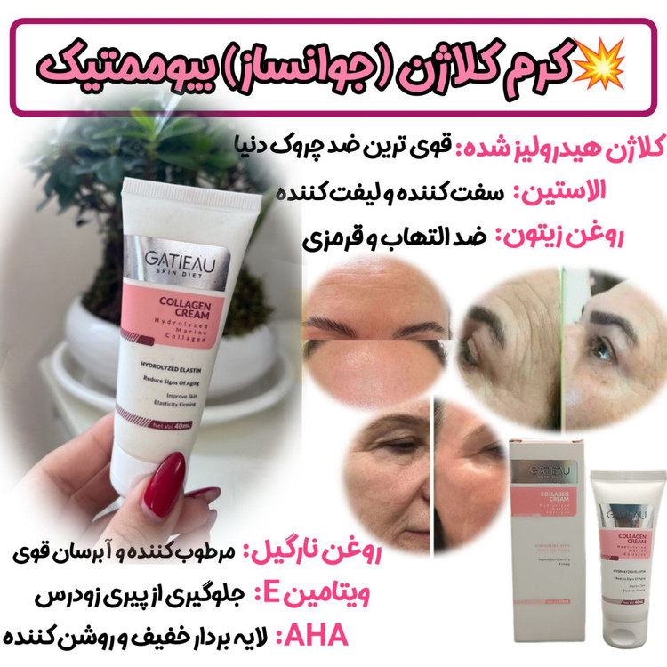 کرم نوروژن کلاژن ساز و ضد پیری _برند گاتیو__ جوانسازی 40 میل