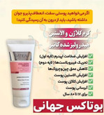 کرم بایونیکس گاتیو ضد چین _چروک و رفع لک و اکنه _روشن کننده دست صورت__حجم ۴۰ میل
