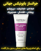 کرم بایونیکس گاتیو ضد چین _چروک و رفع لک و اکنه _روشن کننده دست صورت__حجم ۴۰ میل