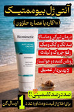 کرم ژلی انتی اکنه و ضد جوش برند چندکاره _گاتیو ایتالیا ۴۰ میل حجم