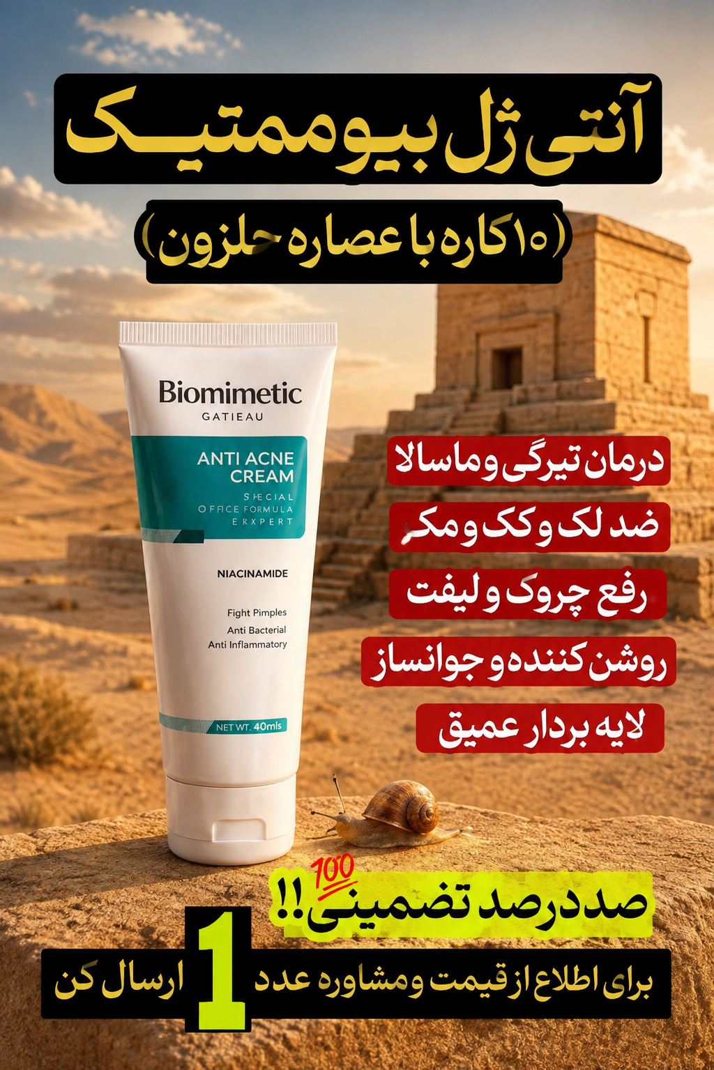 کرم ژلی انتی اکنه و ضد جوش برند چندکاره _گاتیو ایتالیا ۴۰ میل حجم