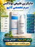 کلاژن سازی و لیفت صورت و رفع چروک ها با سرم لیفت کننده گاتیو ایتالیا -30 میل